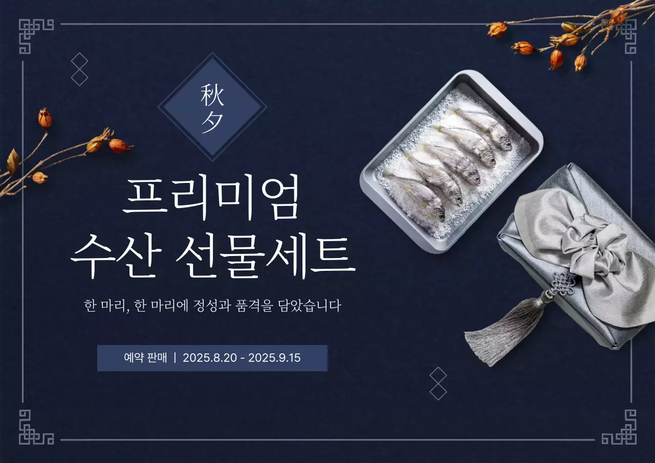 네이비 전통 선물세트 광고