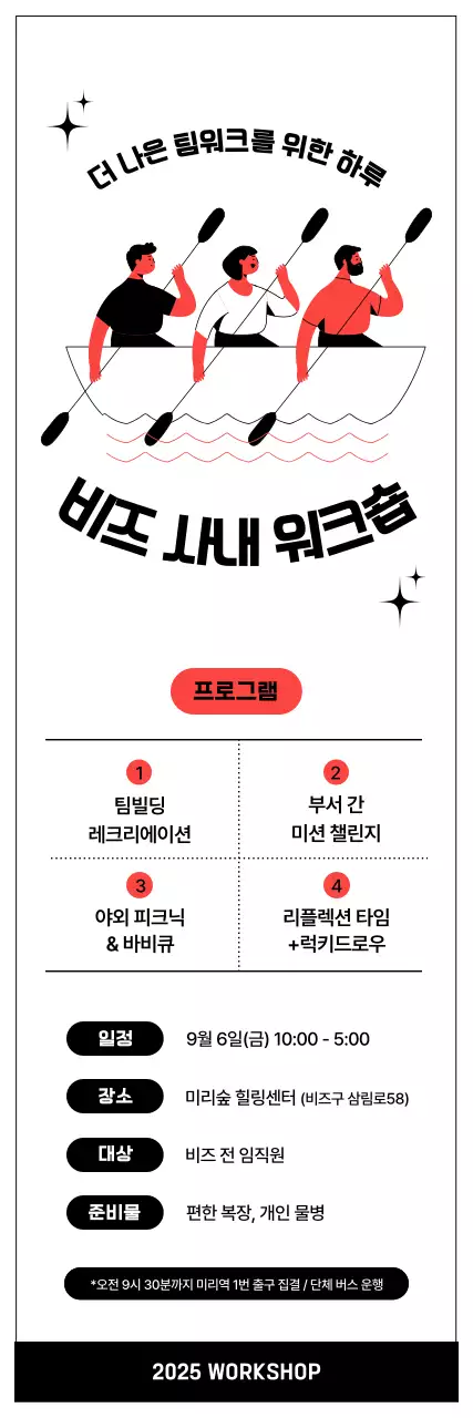 검정 모던 워크숍 안내