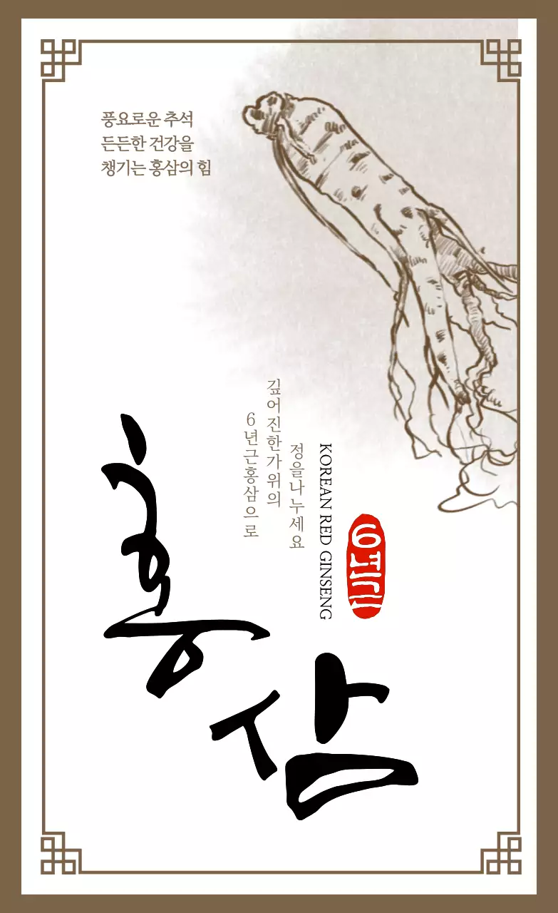 홍삼 직사각형 고정모양스티커