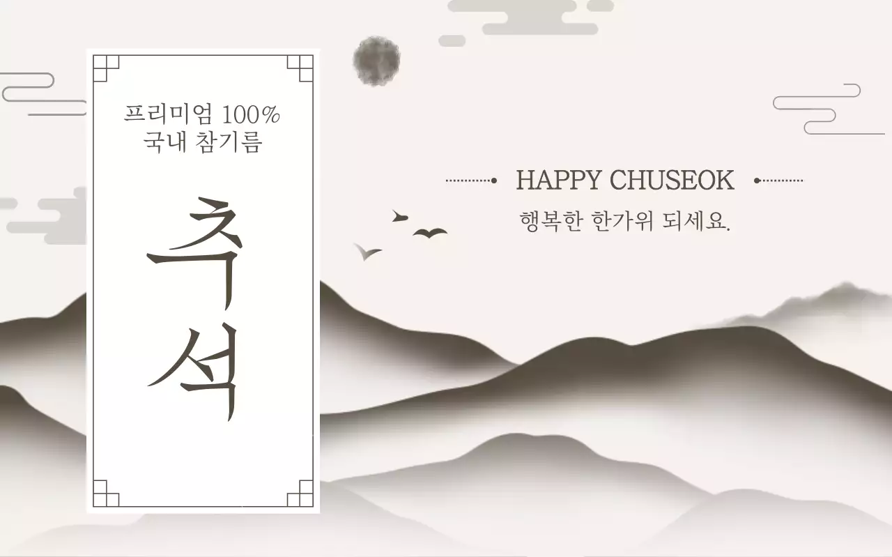 베이지 전통 추석 행사