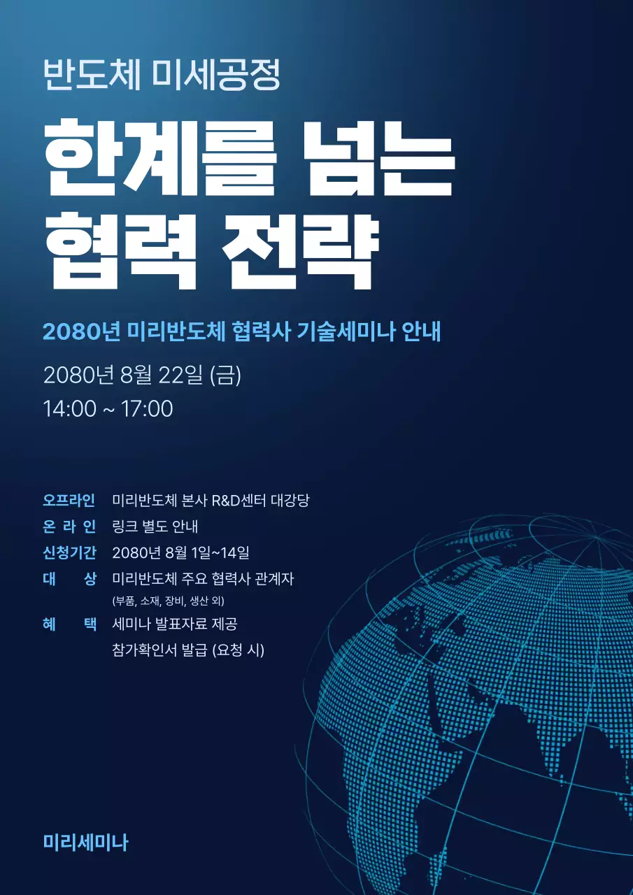 파랑과 하늘색의 심플한 협력사 대상 세미나 홍보