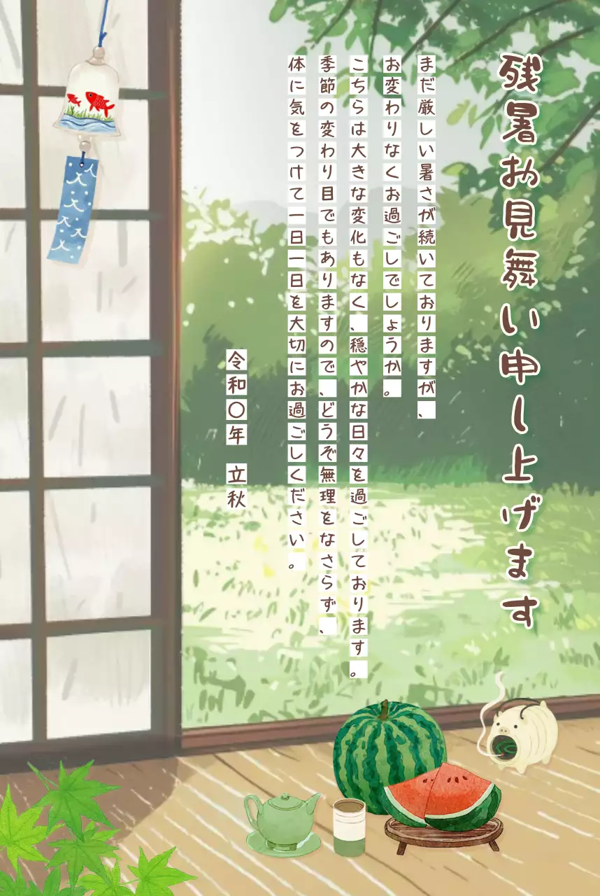 緑 和風 季節 はがき