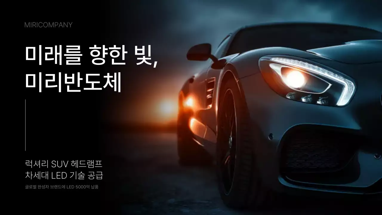 흰색과 검정의 심플한 LED 차량 납품 홍보