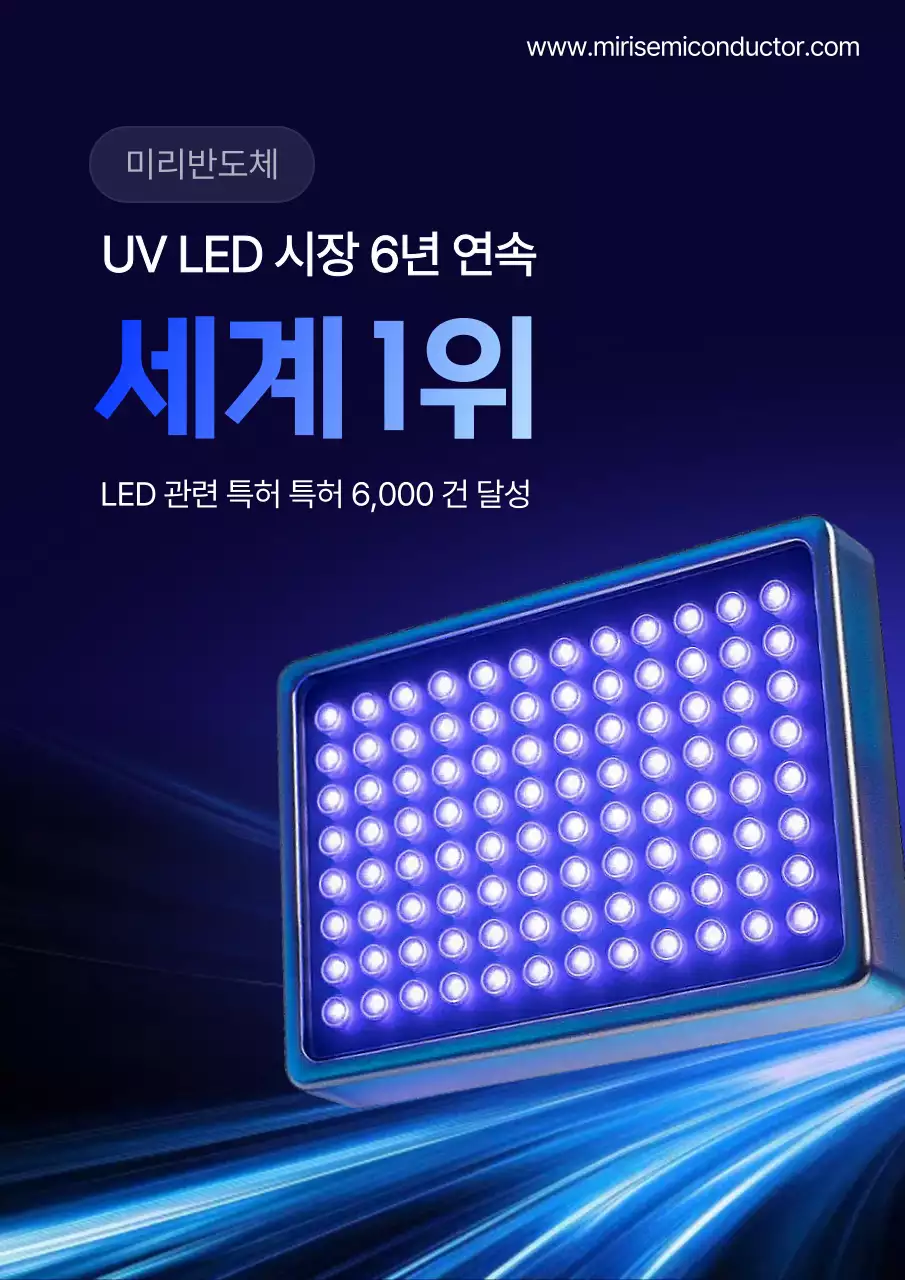 남색과 파랑의 사이버 LED 1위 홍보