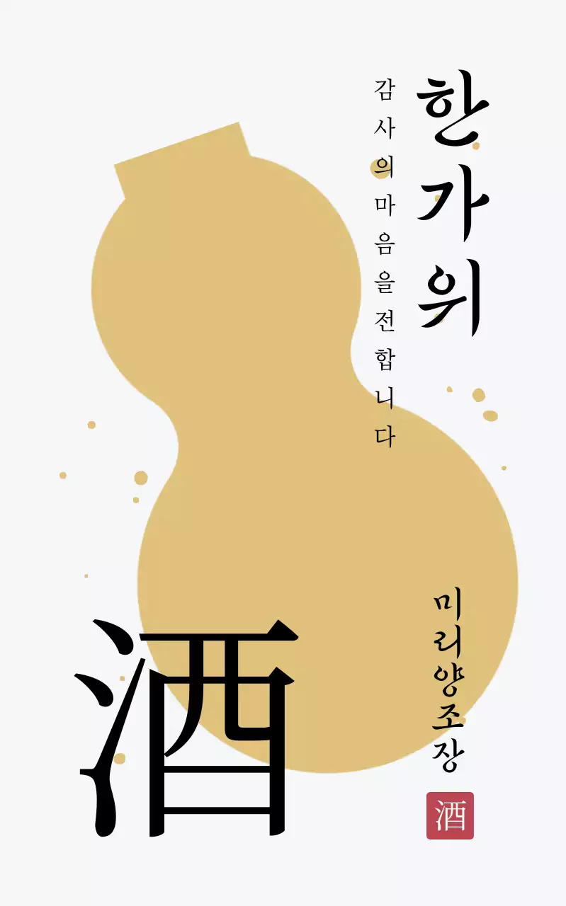 베이지 전통 명절 감사