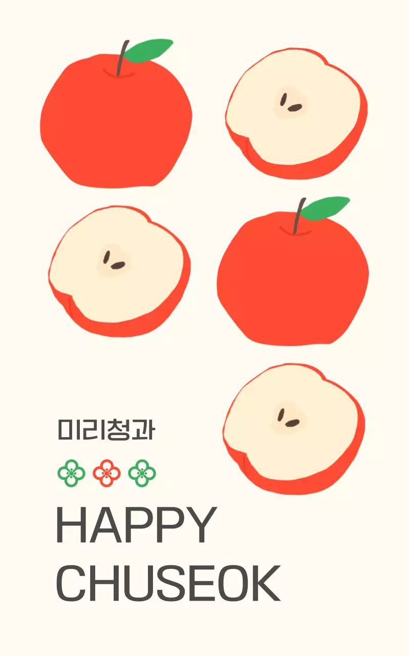 베이지 심플 추석 기념