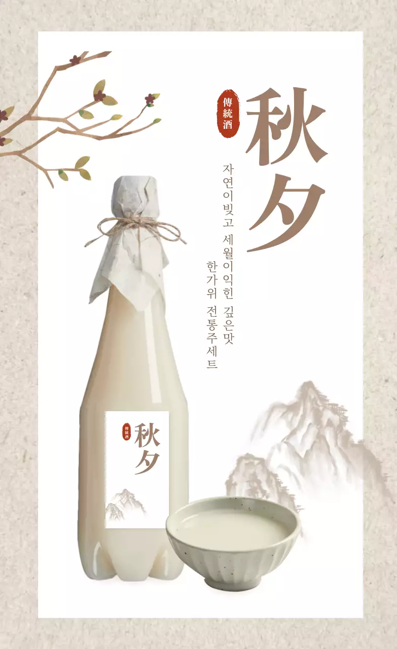 전통주 직사각형 고정모양 스티커