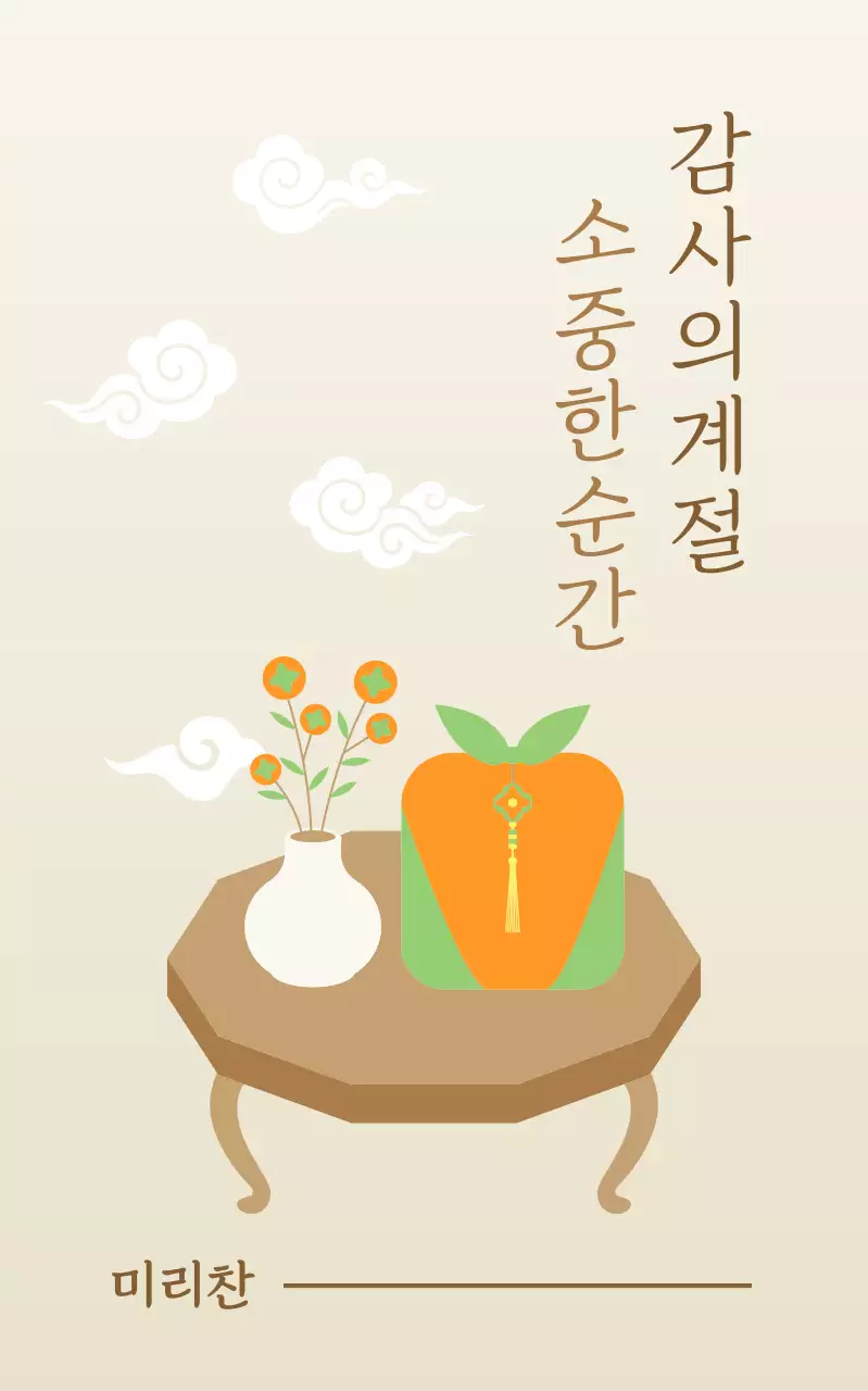 베이지 전통 감사 기념