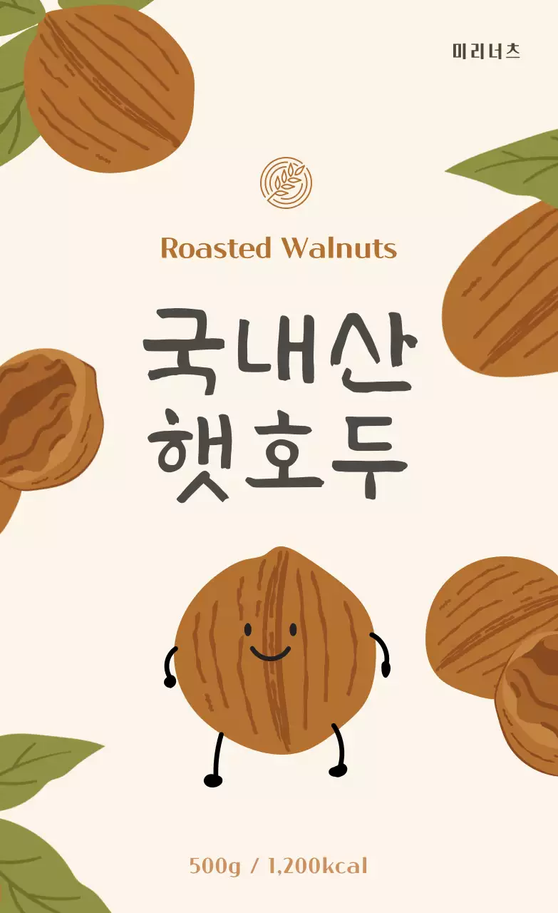 베이지 아기자기한 견과류 제품 홍보