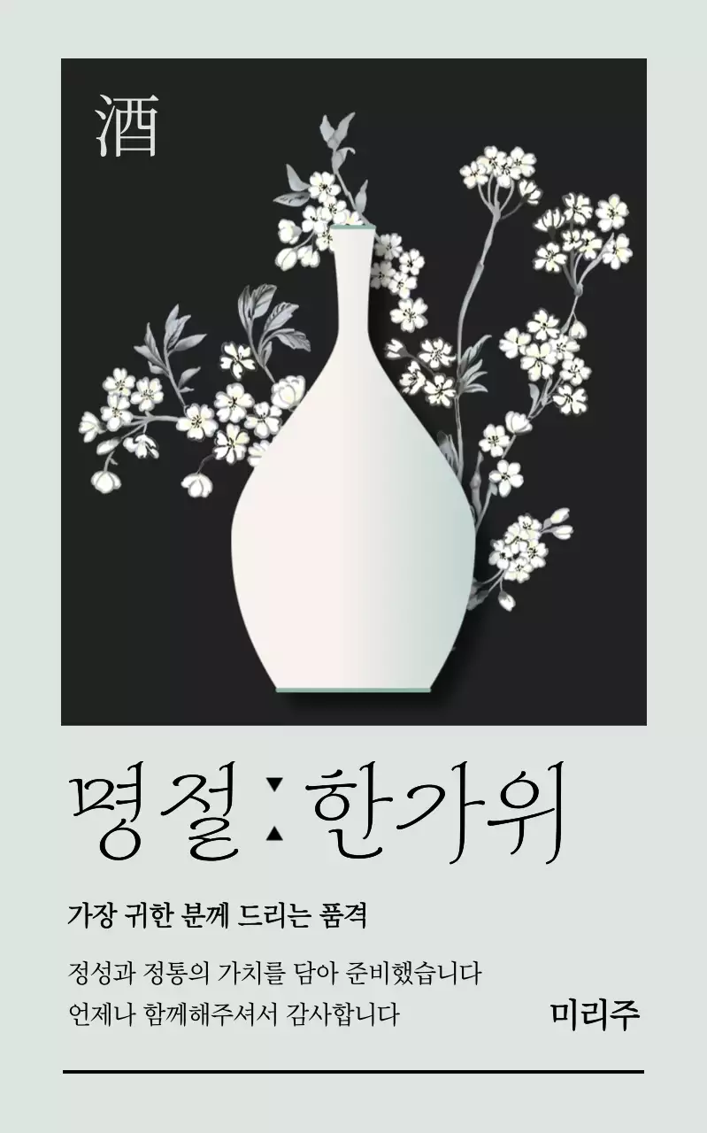 베이지 전통 명절 홍보