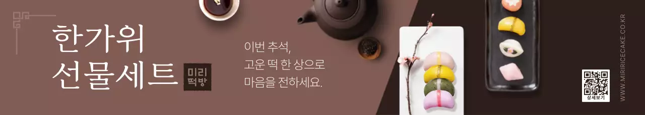 갈색 전통 명절 선물 광고