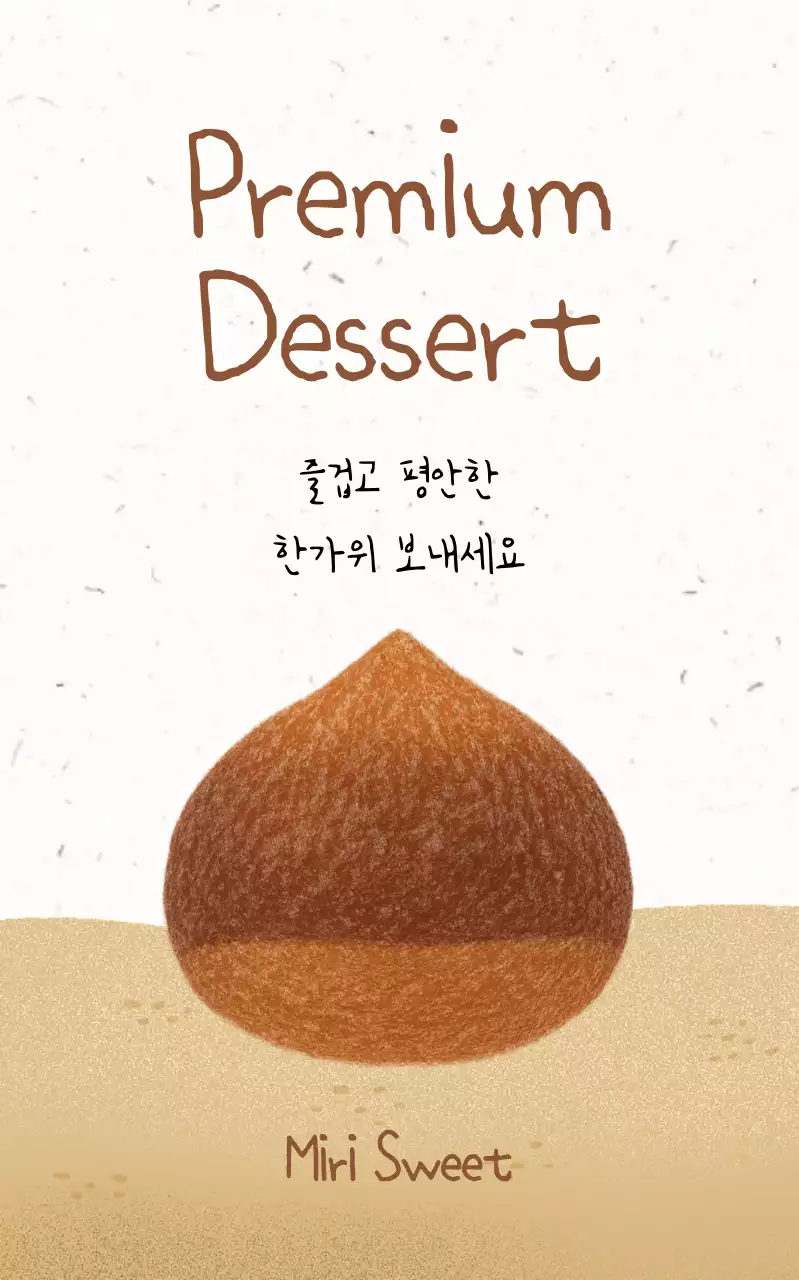 갈색 빈티지 디저트 광고