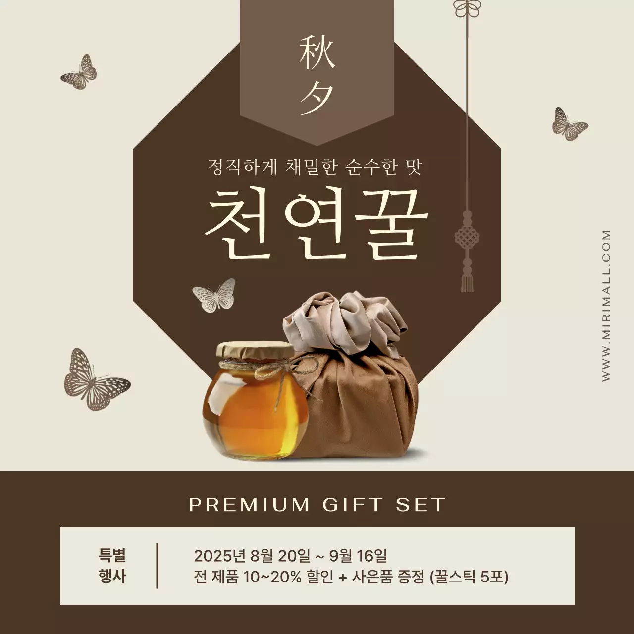 갈색 전통 선물세트 프로모션