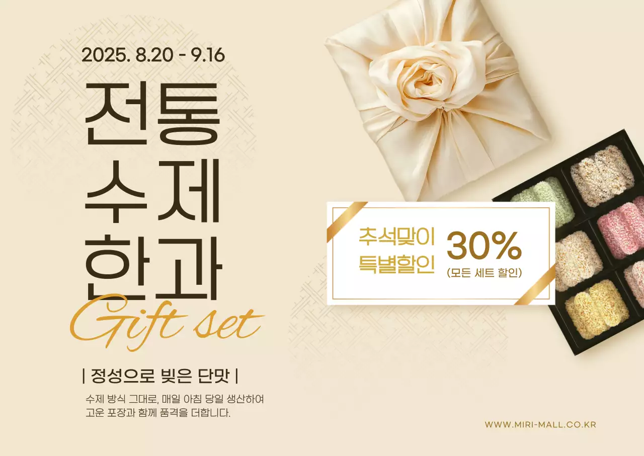 베이지 전통 선물세트 할인 행사