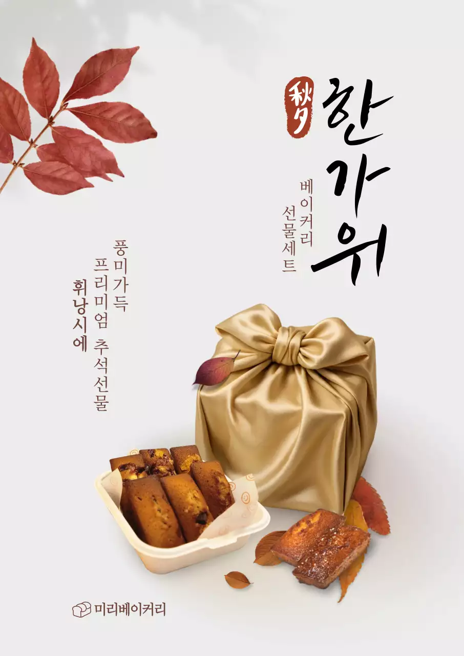 한가위 휘낭시에 포스터