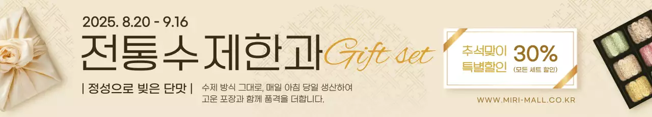 베이지 전통 선물세트 광고