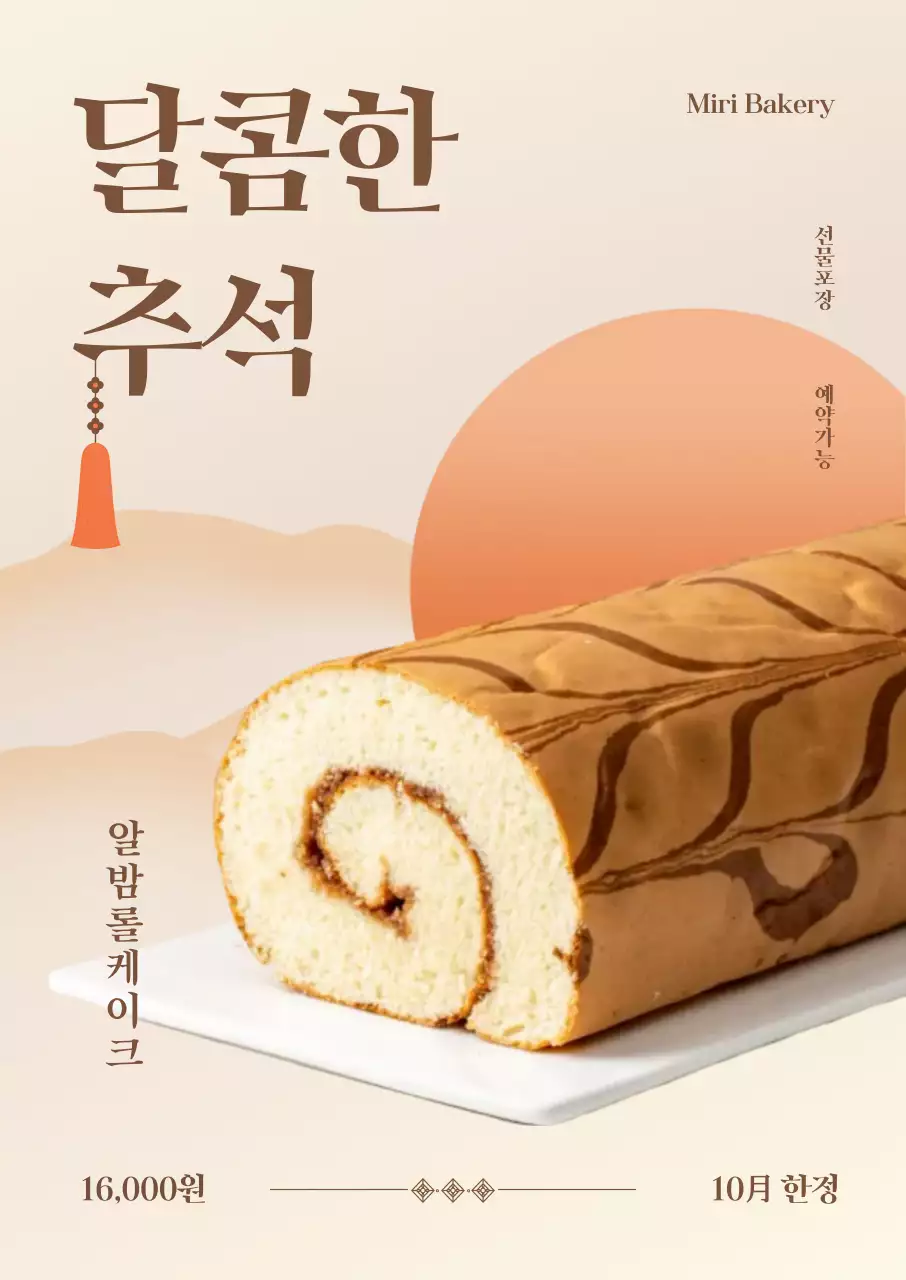 베이지 전통 추석 행사