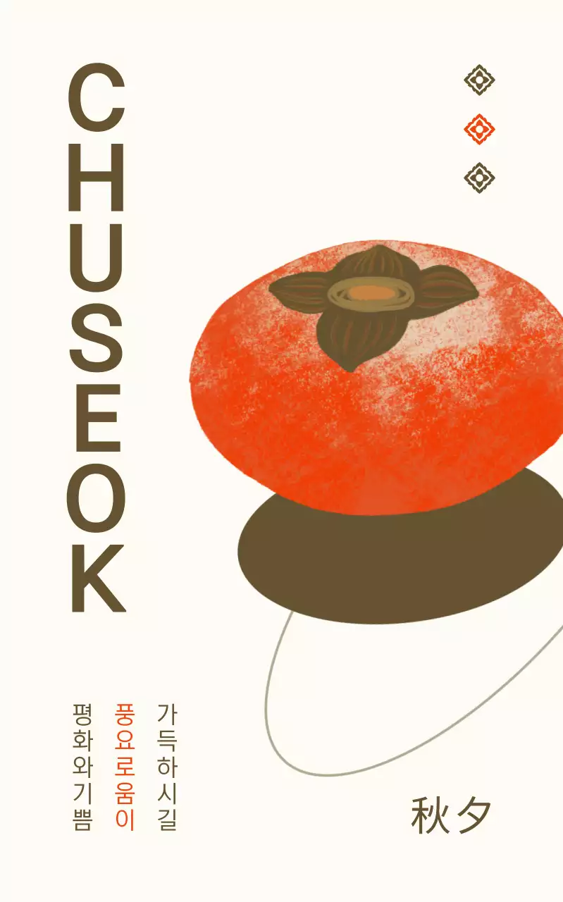 주황 전통 추석 기념