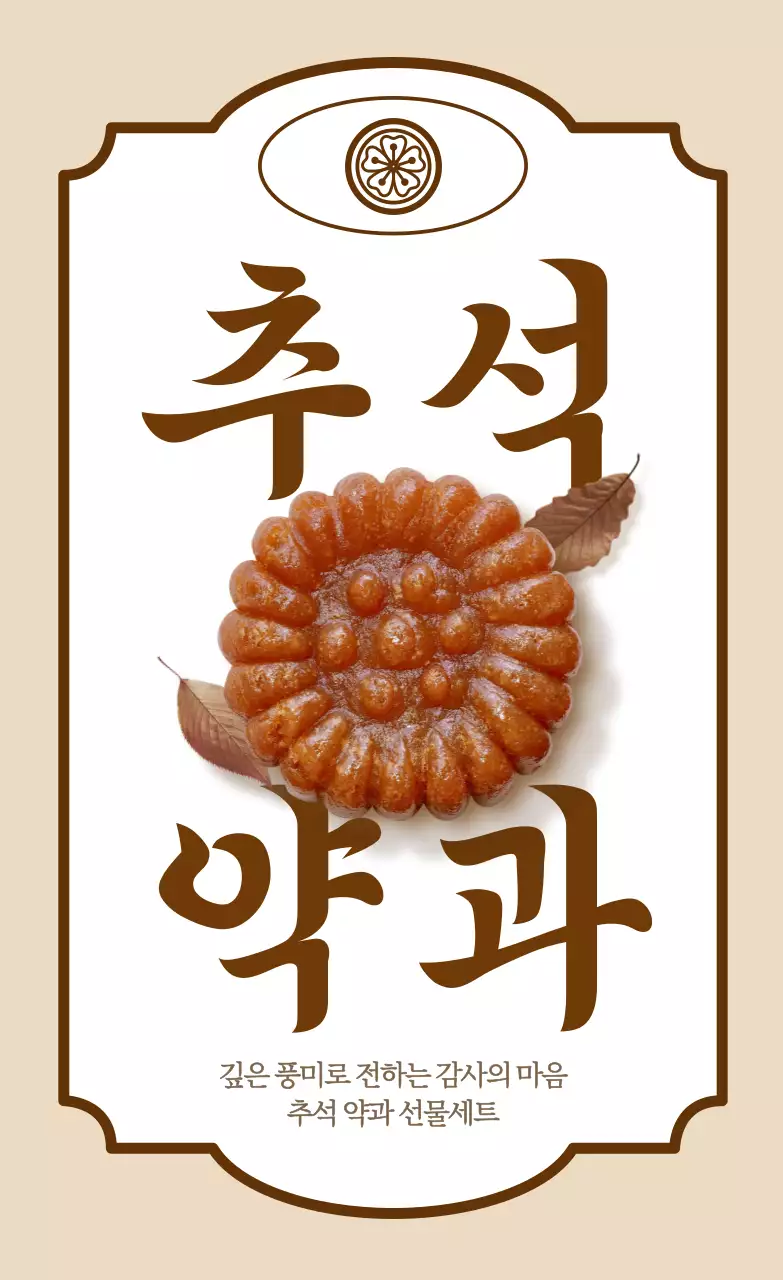 약과 직사각형 고정모양 스티커