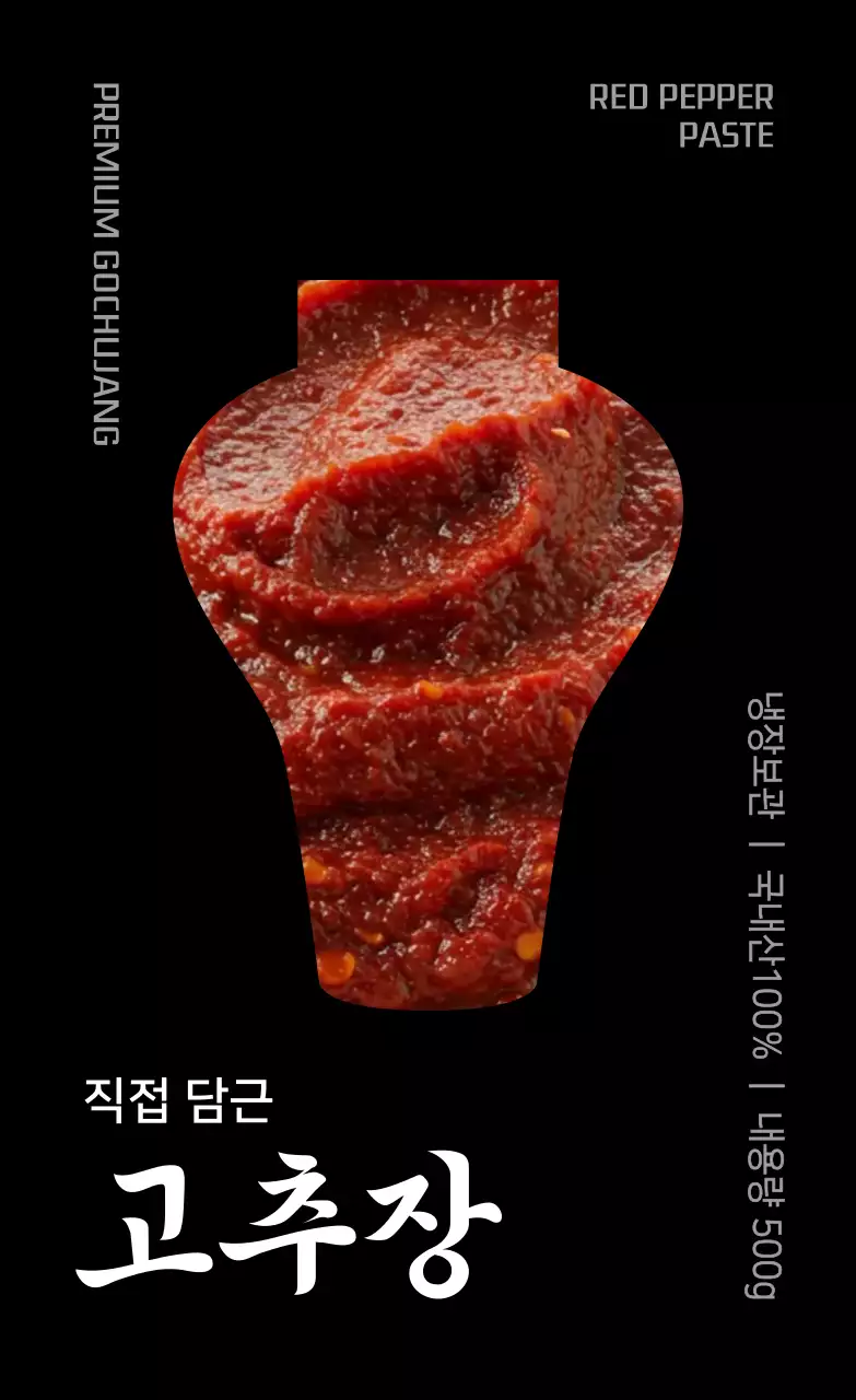 검정 전통 한국적 제품 홍보