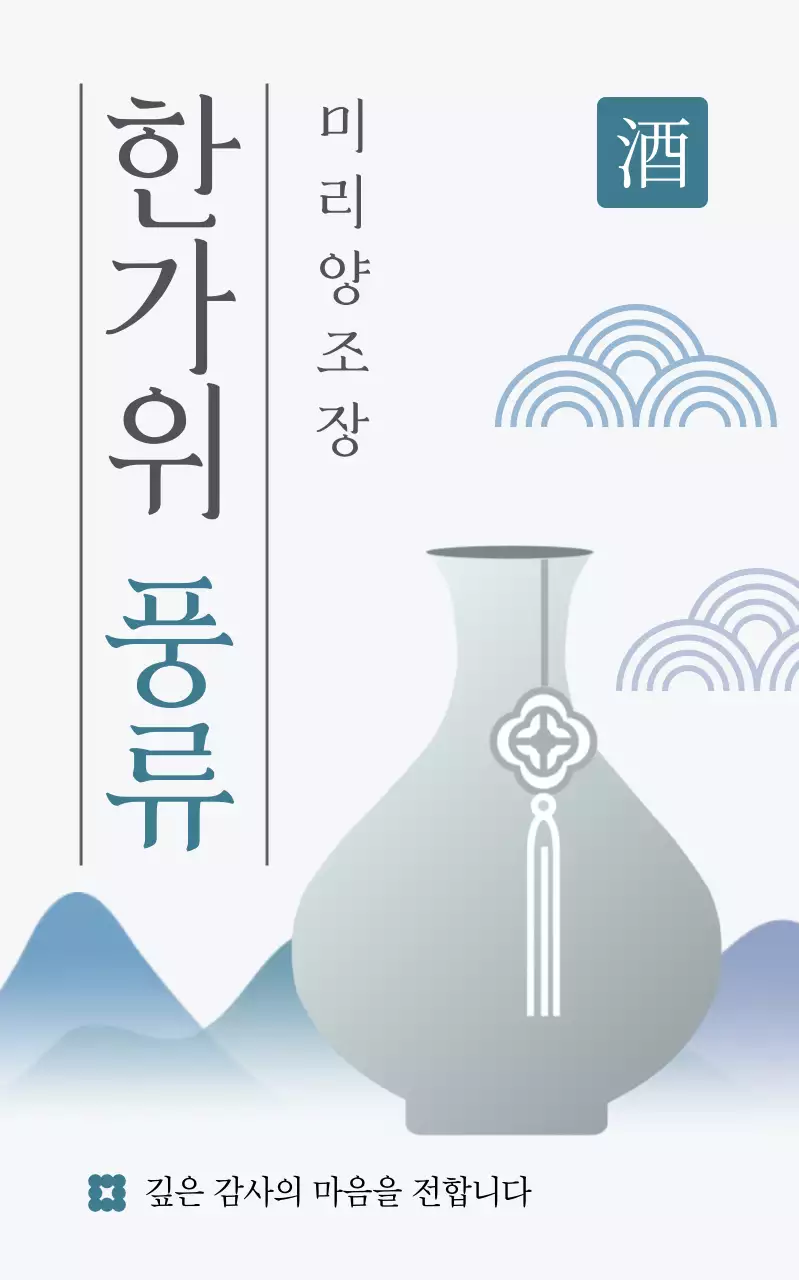 하늘색 전통 명절 홍보