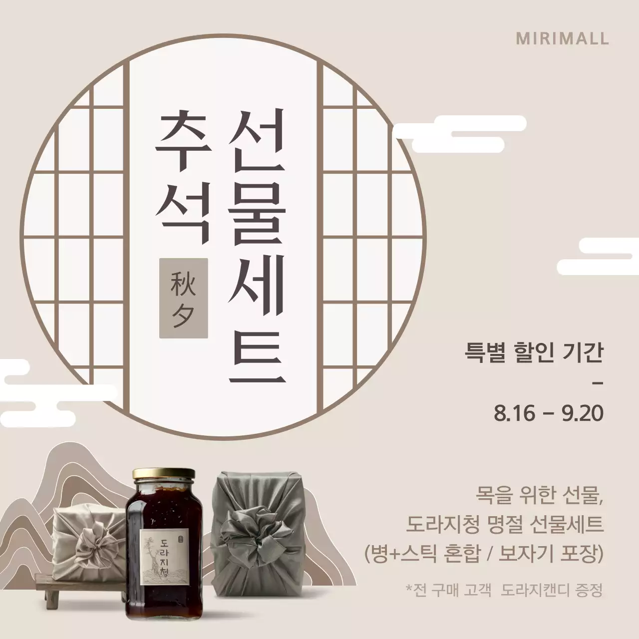 베이지 전통 명절 프로모션