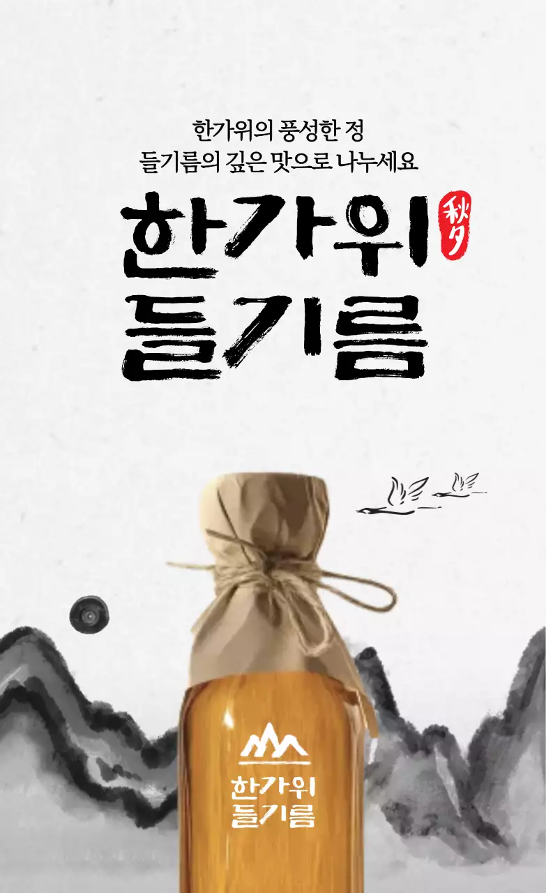 들기름 직사각형 고정모양 스티커