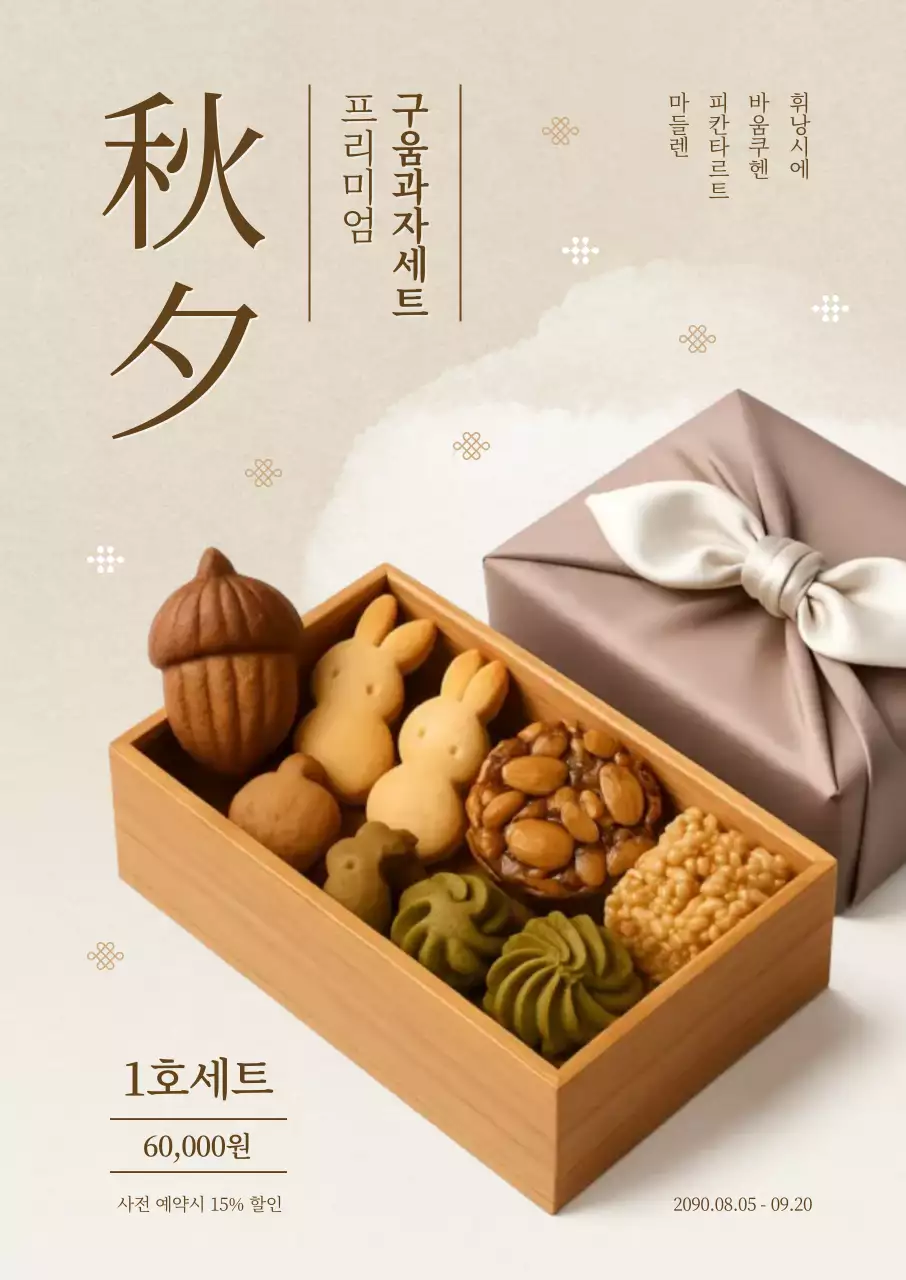 베이지 전통 추석 선물