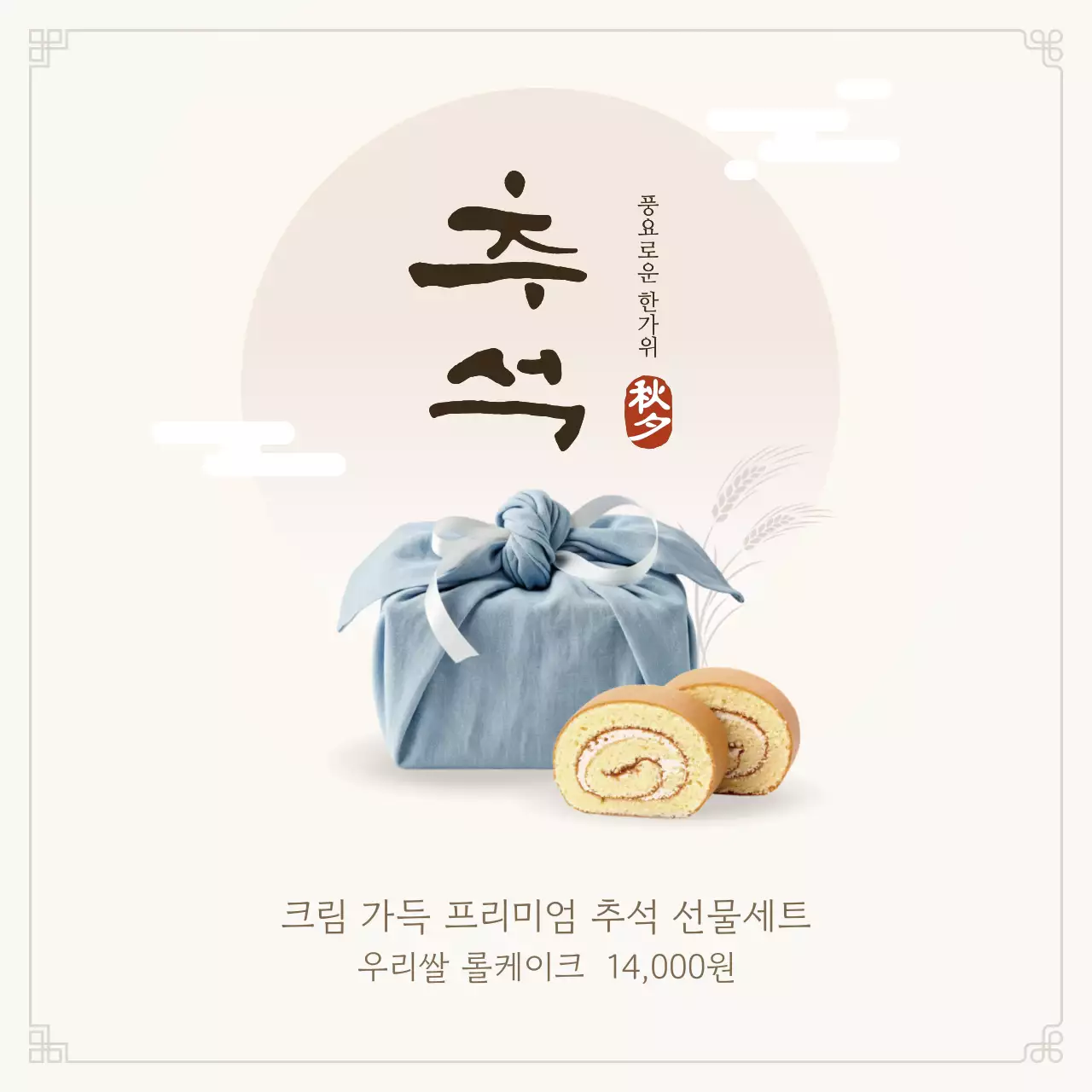 베이지 전통 추석 선물