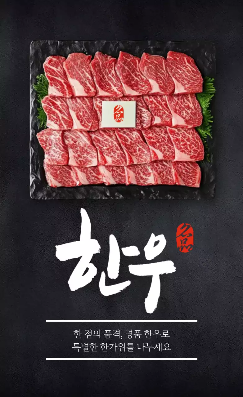 한우 직사각형 고정모양 스티커