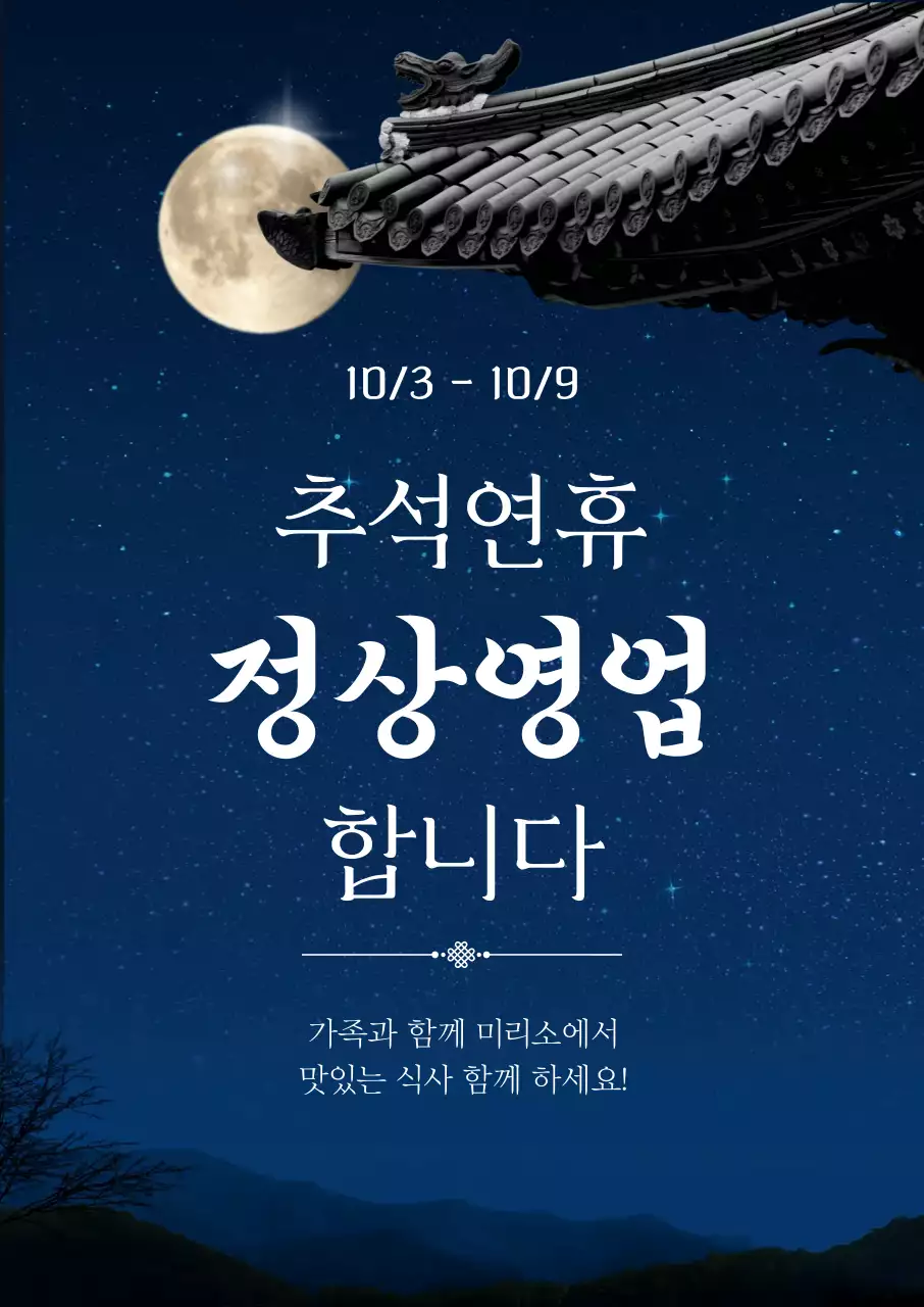 파랑 전통 추석 안내