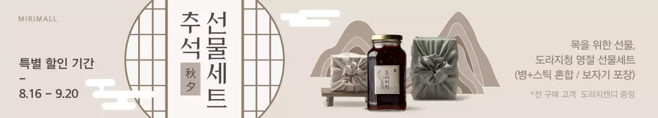 베이지 전통 추석 광고