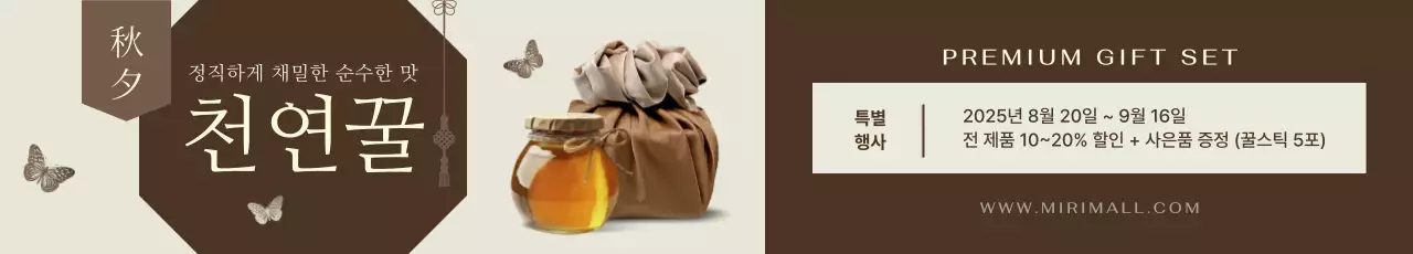 갈색 전통 선물세트 프로모션