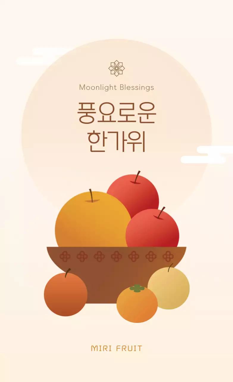 베이지 심플 한가위 기념
