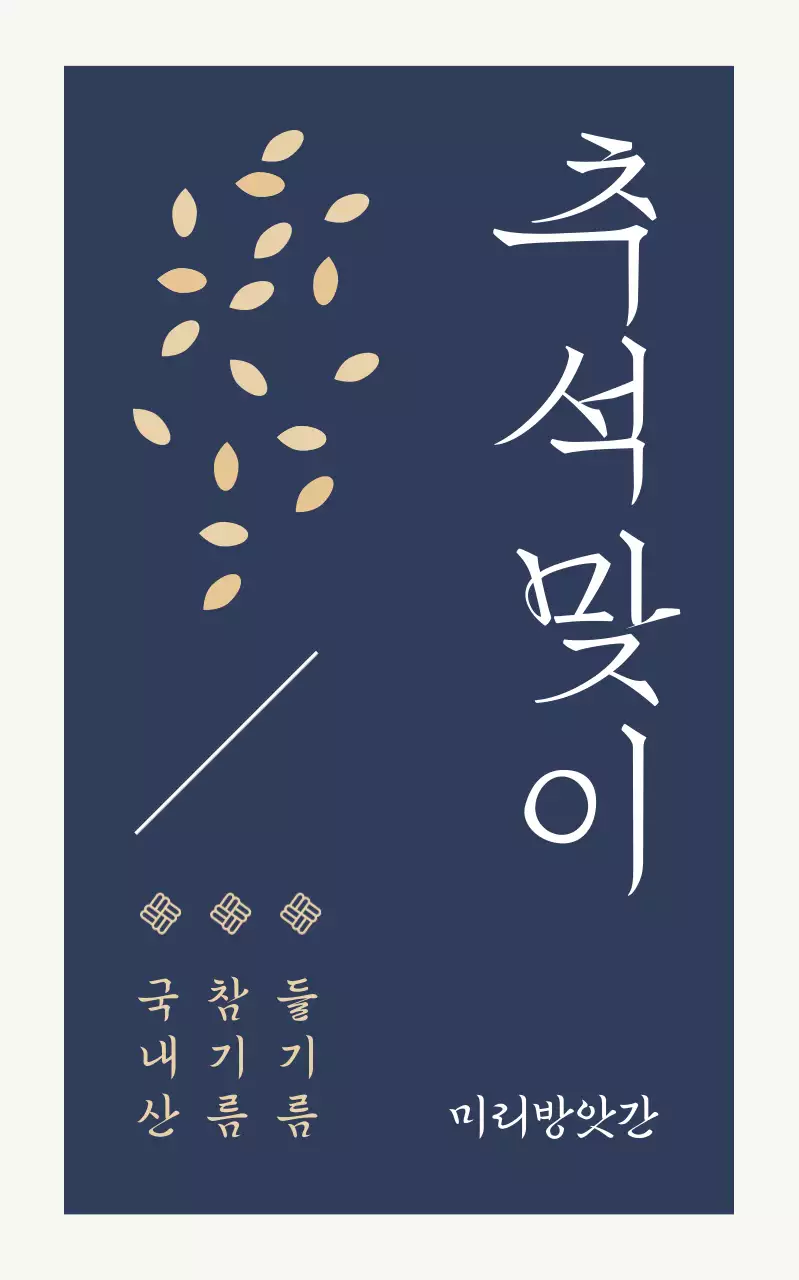 남색 전통 명절 안내