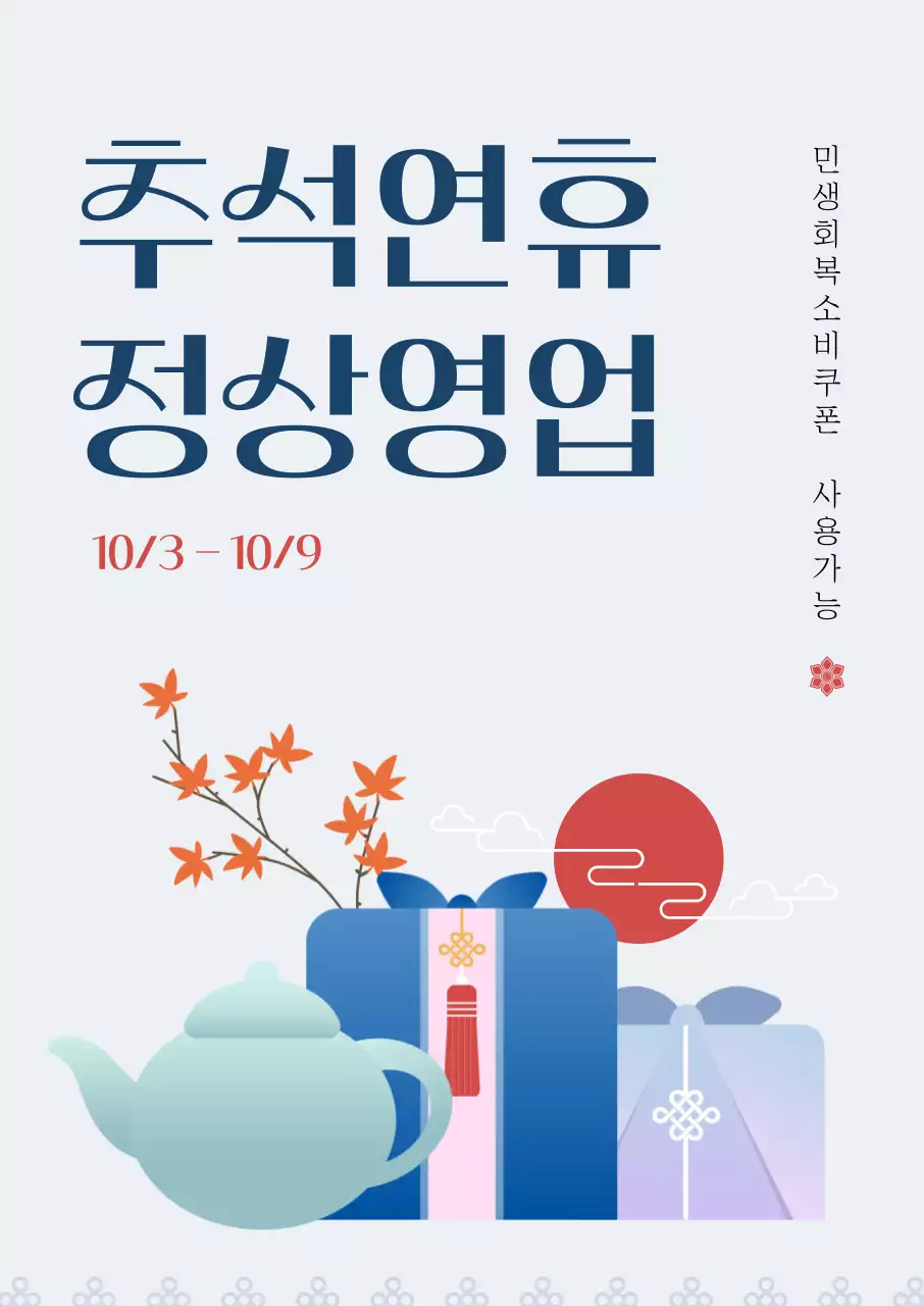 파랑 전통 추석 안내