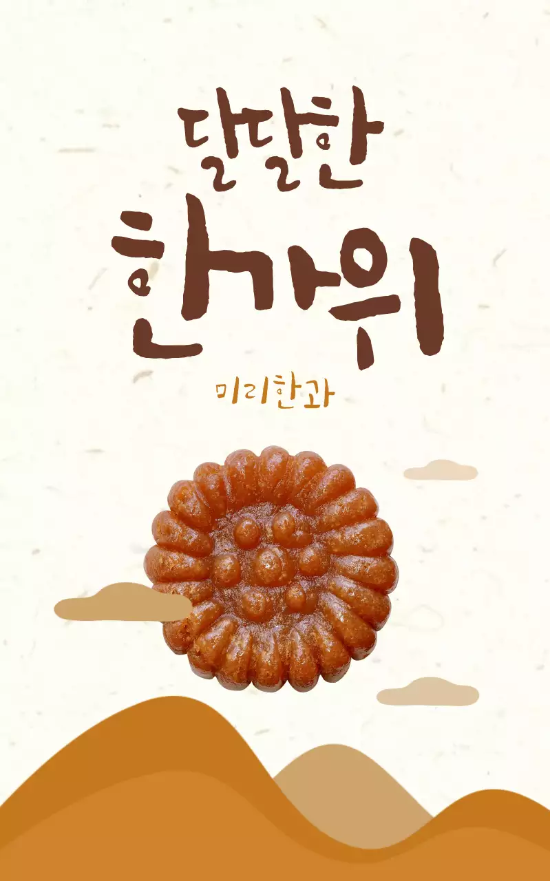 베이지 전통 명절 광고