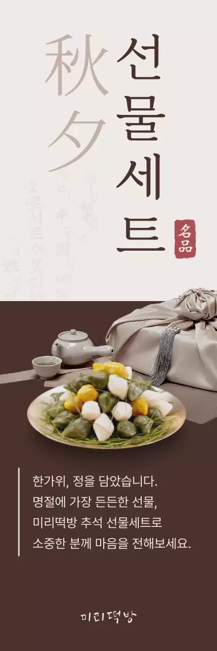 베이지 전통 명절 선물