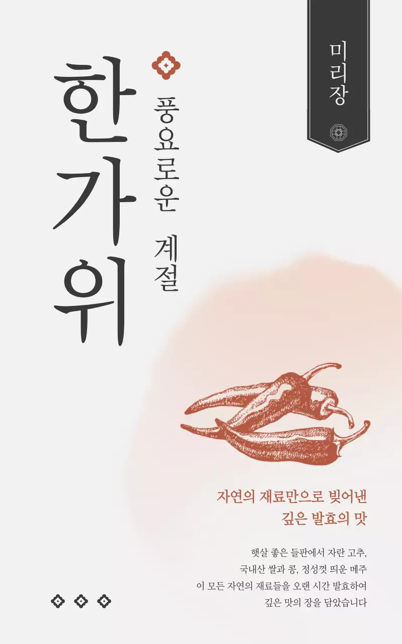 베이지 전통 명절 포장