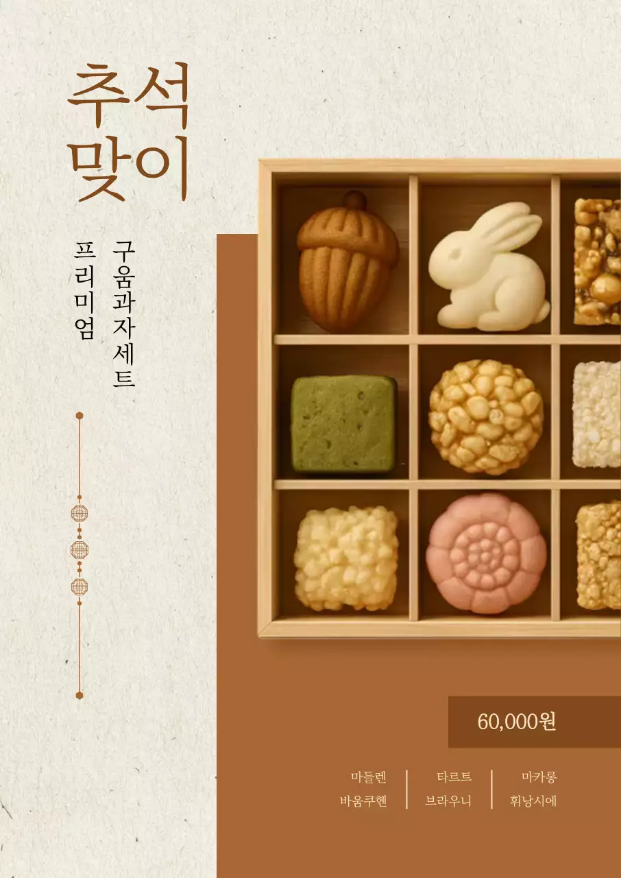 베이지 전통 추석 선물