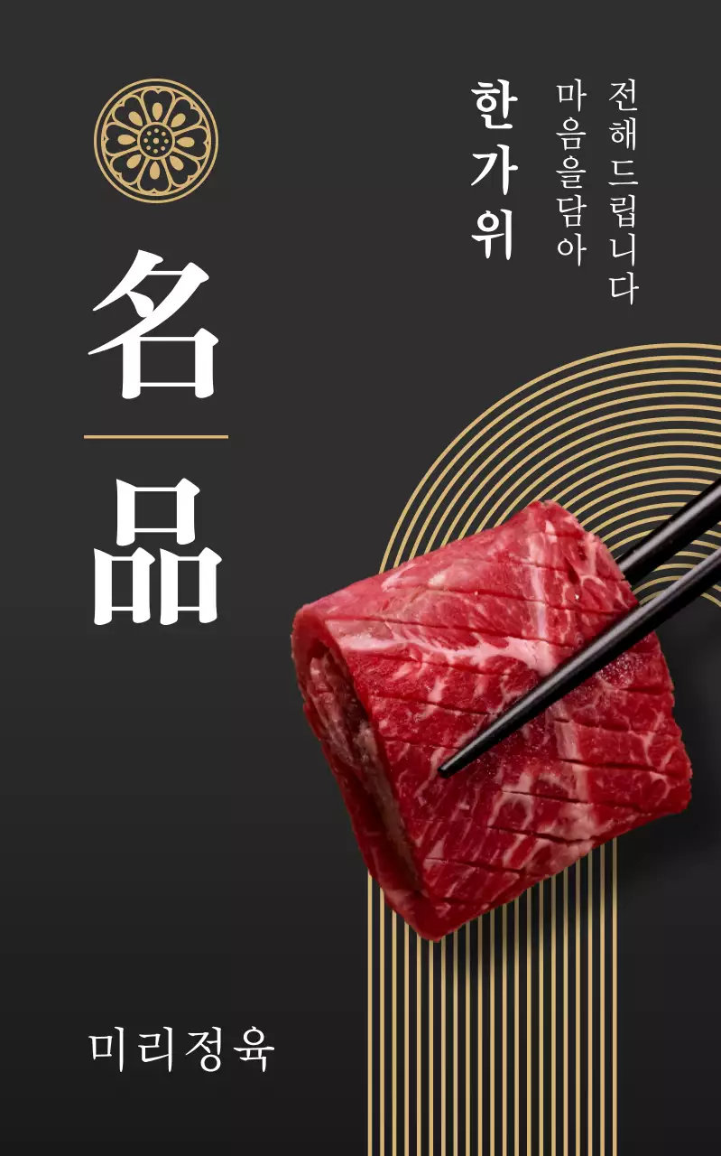 검정 전통 한가위 광고