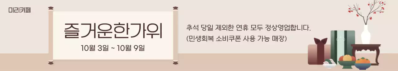 베이지 전통 추석 안내