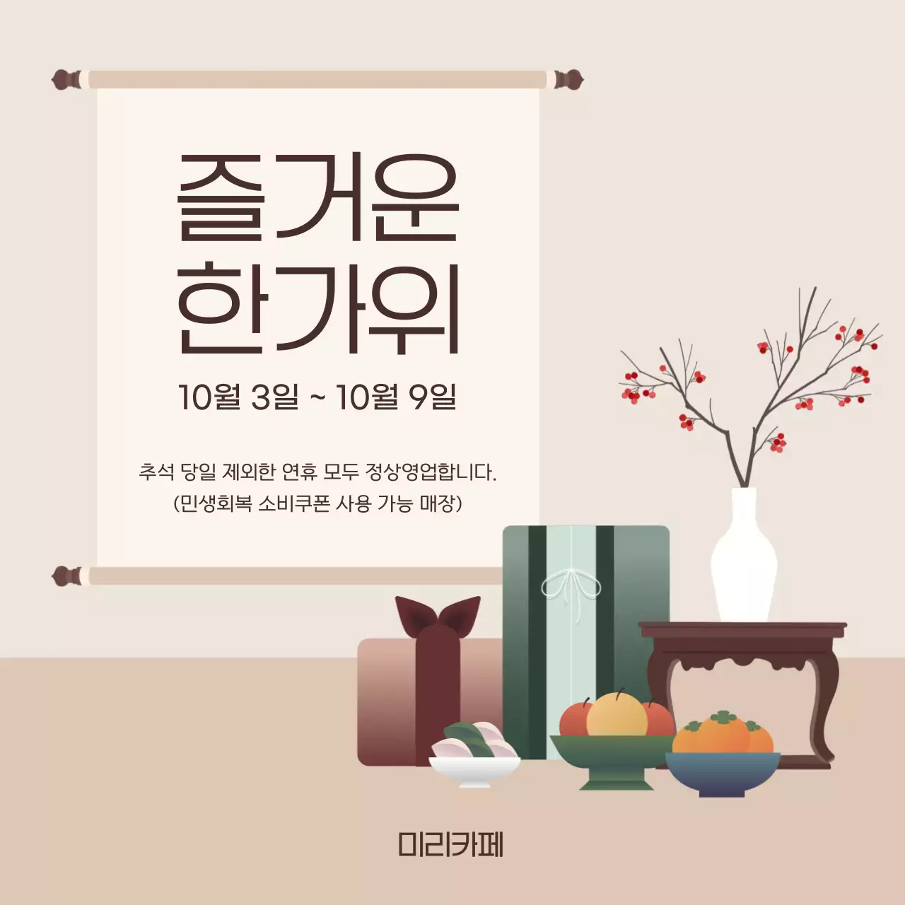 베이지 전통 명절 안내