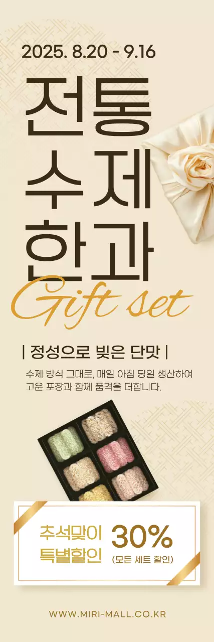 베이지 전통 한과 광고