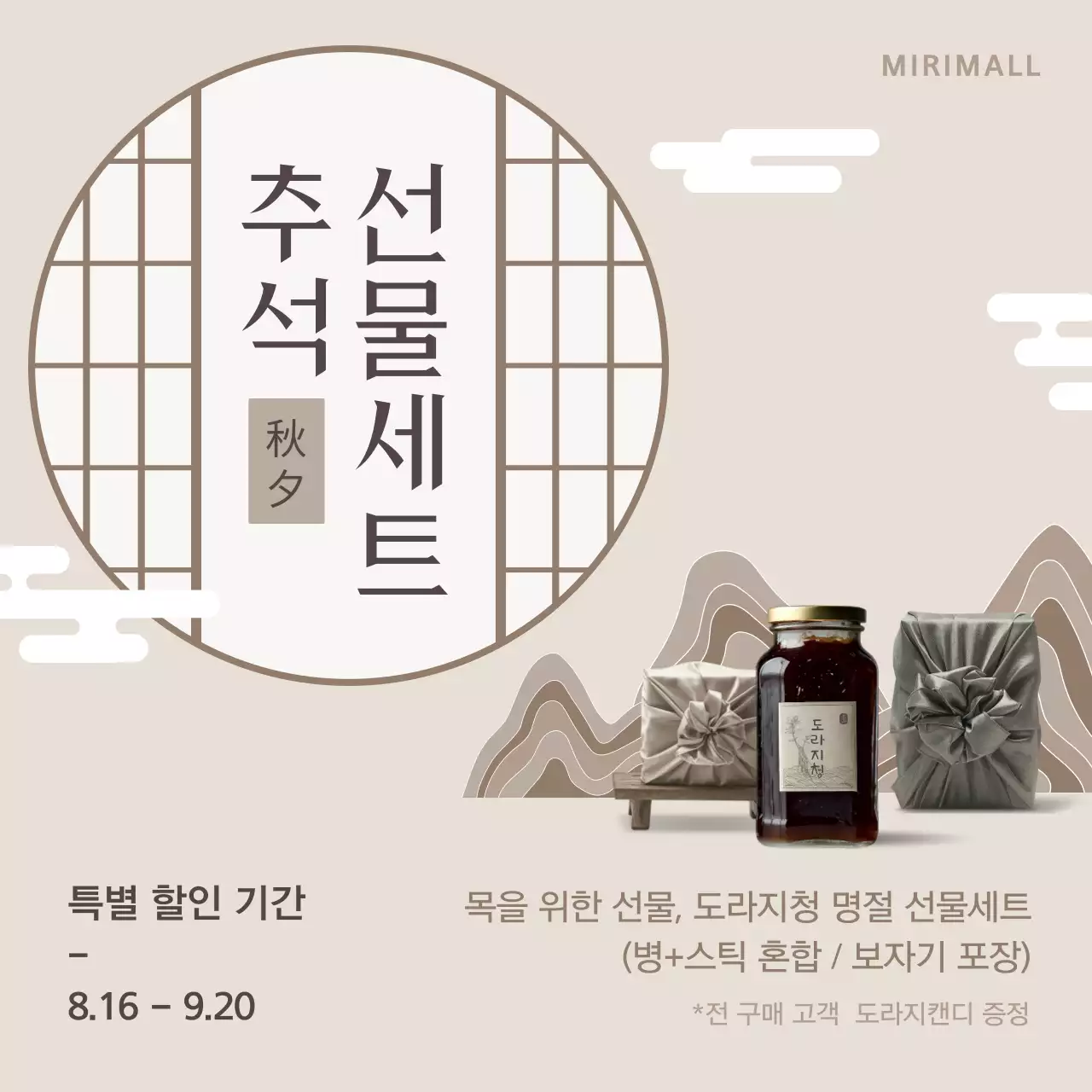 베이지 전통 명절 프로모션