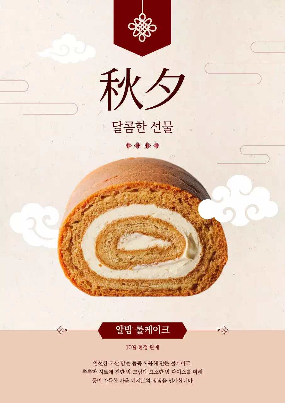 베이지 전통 디저트 홍보