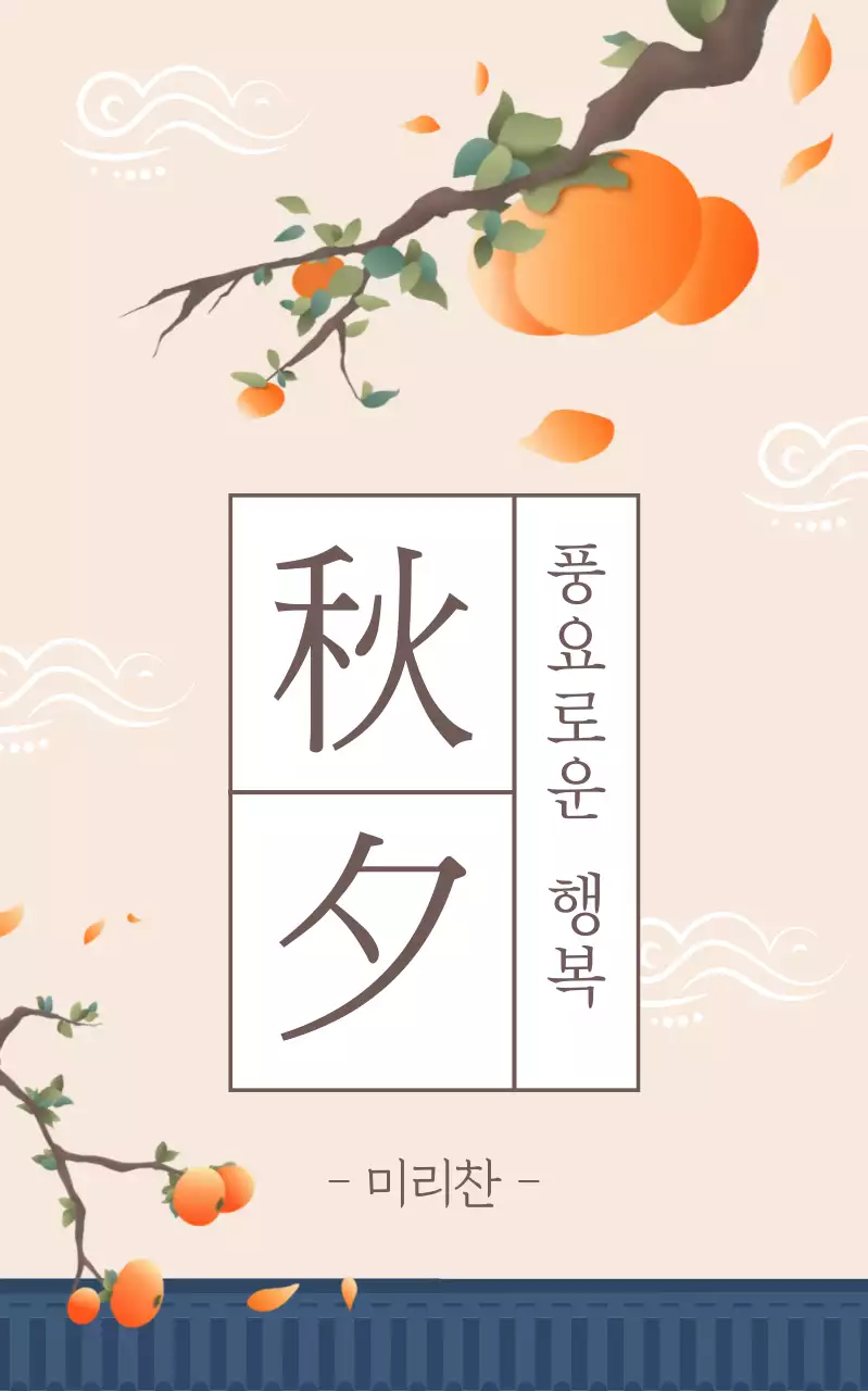 베이지 전통 가을 엽서