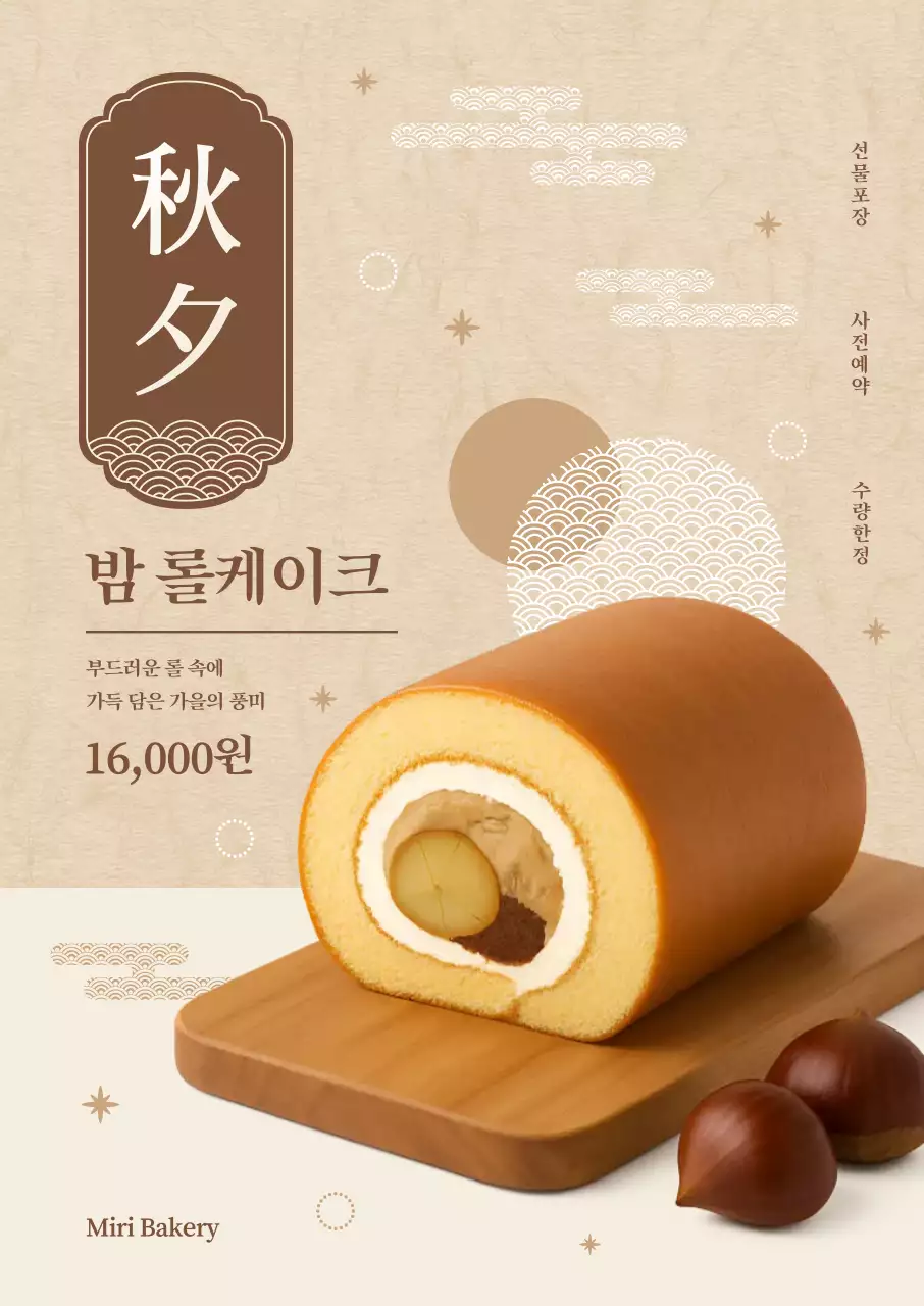 갈색 전통 디저트 광고