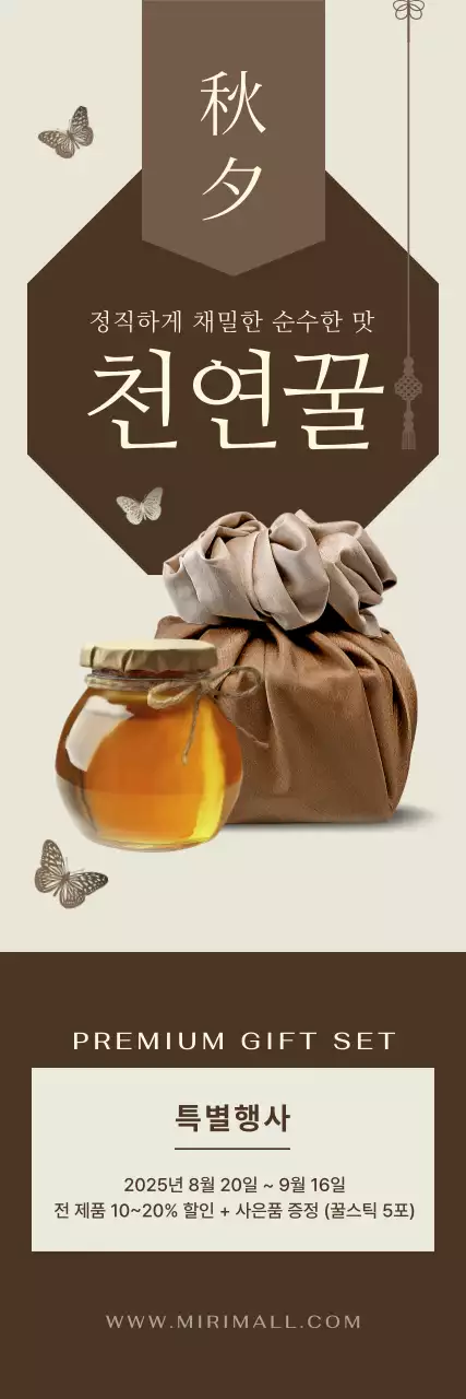 갈색 전통 선물세트 프로모션