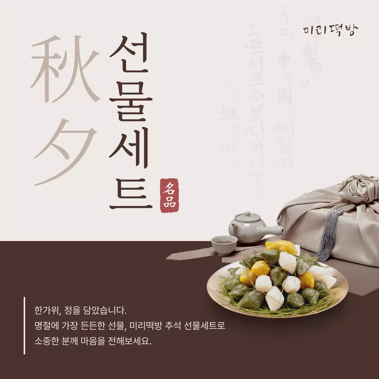 베이지 전통 추석 광고